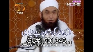 (SC#1501346) ''Ahal-Ullah Ki Shan e Bayniazi'' - Molana Tariq Jameel
