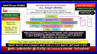 Discuss the interpretation of the Constitution? | DOCTRINE OF ULTRA VIRES இந்திய அரசியலமைப்பு சட்டம்