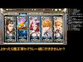 【キングスレイド】キンスレライブ配信4