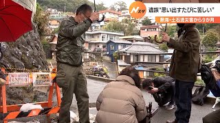 熱海土石流9カ月　遺族”思い出すたびに苦しい”(静岡県)【熱海土石流】