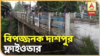 Reporter Stories: Worse Condition of Daspur Flyover | ABP Ananda