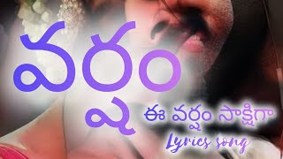 ఈ వర్షం సాక్షిగా telugu lyrics song ||prabhas||Trisha||@ImmerseinMelody