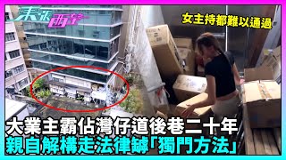 東張西望｜灣仔家品店業主親自帶隊參觀其「私家後巷」 其後發現業主更將貨物囤積自己擁有的商廈物業｜TVBUSA｜民生