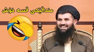 منداڵێکی قسە خۆش دکتۆر هاورد پێکەنین 😅