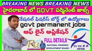 HYDERABADలో govt పర్మినెంట్ జాబ్స్||ఫిషరీస్ డెవలప్మెంట్ బోర్డు హైదరాబాద్ లో||NFDB HYDERABAD JOBS