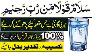 Benefits Of Reading A Glass Of Water Salamun Qaulam Min Rabi Rahim  | Dolat Ki Tasbih | Wazifa