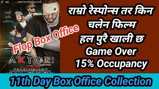 11th Day Box Office collection | Flop Box Office | Aktor Take 1 | Pradeep | Raj Bhallav | Divya