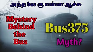 1995 இல் சீனாவை குலை நடுங்க வைத்த கதை ! | Bus375 | Myth? | Bercin Breaks