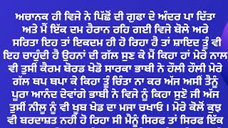 I Suvichar I An Emotional Heart Touching Story I Punjabi Text Kahaniya I Moral Stories In Punjabi I