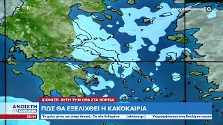 Καιρός 08/02/2023: Συνεχίζεται η κακοκαιρία