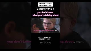 【映画で学ぶ】日常英語フレーズ #shorts #英語 #英語フレーズ