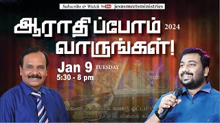 நேரலை ஆராதிப்போம் வாருங்கள் - TAMIL | Day 1381 | 09-01-2024 | Bro. G.P.S.Robinson