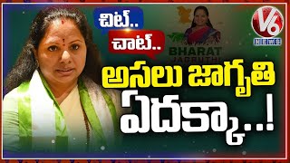 Chit Chat : MLC Kavitha Doing Programs In The Name Of Telangana Jagruthi | V6 News