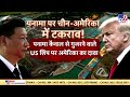 donald trump oath चीन के खिलाफ ट्रंप की रणनीति china jinping super prime time