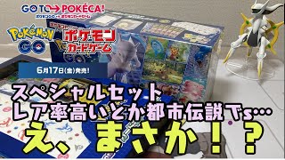 【ポケカゆっくり実況】ポケモンGOコラボ　まさかの引き？？　スペシャルセット、ファイルセット開封！！　　＃ポケカ　＃pokemonGO　#ポケモン