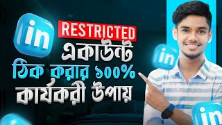 How to recover LinkedIn restricted account 🔥✅  | LinkedIn tutorial 2025 | AK Technology