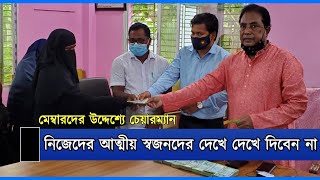 ৫০০তে যথেষ্ট না হলে প্রয়োজনে নিজ তহবিল থেকে আপনাদের সাহায্য করা হবে-মতিউর রহমান চেয়ারম্যান।