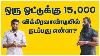 ஒரு ஓட்டுக்கு 15,000 ருபாய்  விக்கிரவாண்டியில் நடப்பது என்ன? Himlar || Muthupandy