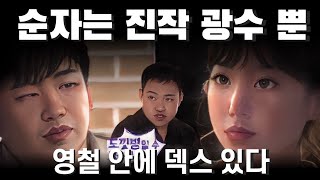 상대의 마음을 해석하는 방법의 차이, 자기 본심을 복잡하지 않게 알아채는 것의 중요성 - 나는솔로 광수 순자 영철 영식 등 사례분석| 심리대화 LBC