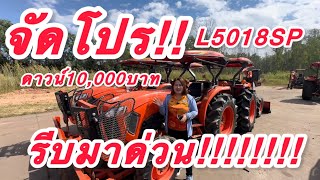 จัดโปร!!! ก่อนสิ้นปี ดาวน์10,000บาทไปเลย คูโบต้าบ้านดุง0610206444 เซลล์อ้อมจ้า ￼