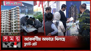 ছুটির দিনে জমে উঠেছে রিহ্যাব আবাসন মেলা | REHAB's housing fair | Flat-Plot | Rehab | Somoy TV