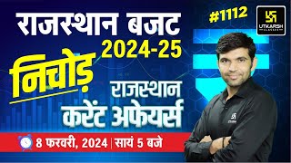 राजस्थान बजट 2024 -25 | राजस्थान करेंट अफेयर्स 2024 (1112) | नरेंद्र सर