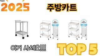 가장 많이 판매된 주방카트 추천 순위 TOP 5 쇼핑정보