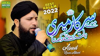 Apne Daman e Shafaat | Asad Raza Attari | Ghousia Sound Official Official Video 2023