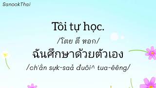 (Part 2) 400 ประโยคคำถามคำตอบภาษาเวียดนามภาษาไทย 400 Câu hỏi câu trả lời tiếng Việt tiếng Thái