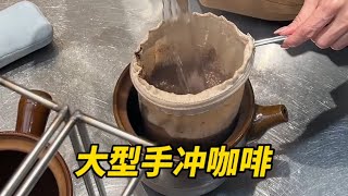 老板娘说这才是最原始的手冲咖啡做法！コーヒー cafe coffee