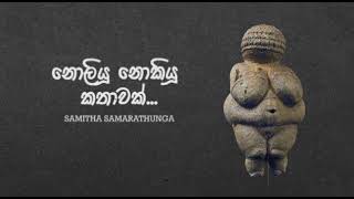 NOLIYU NOKIYU KATAWAK by Samitha Samarathunga | නොලියූ නොකියූ කතාවක්