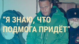 Аресты и запугивания: власти против протеста | ВЕЧЕР | 22.01.21