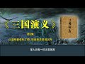 《三国演义》第3集 议温明董卓叱丁原 馈金珠李肃说吕布