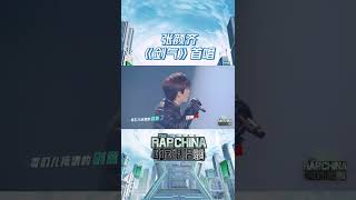 唱跳歌手#张颜齐带来 《剑气》以flow为剑！ | 中国说唱巅峰对决 | THE RAP OF CHINA | iQIYI综艺