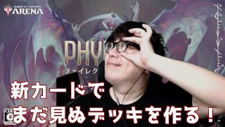 ファイレクシア：完全なる統一アーリーアクセス午後の部【トッププロのMTGアリーナ】