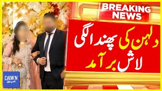 Newly Wed Bride Shockingly Found Dead in Gujarpura, Lahore | Breaking News | Dawn News