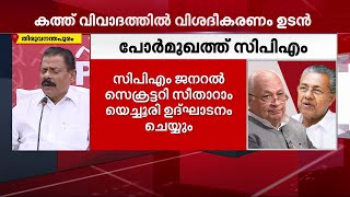 അന്ധവിശ്വാസം ഇരുതല മൂർച്ചയുള്ള വാൾ - എം വി ഗോവിന്ദൻ