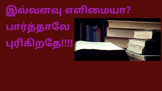 தமிழ் - இலக்கணம் - அடிப்படை