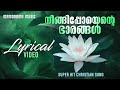 Neengipoi Ente Bharangal Lyrical Video | Madhu Balakrishnan | Shajan Parakkadavil |