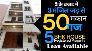 Nitin 50 gaj jad se makan independent House for sale in delhi uttam nagar 50 gaj house design #viral