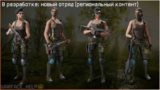 ВАРФЕЙС Новый отряд Глория Галохад  Warface #wf #вф #варфейс #warface 4