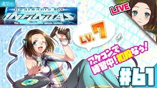 【音ゲー/e-sports】beatmania IIDX INFINITAS（ビートマニア IIDX インフィニタス）LIVE #61：新曲入ったの嬉しいね〜！4〜7あたりを中心に！【概要欄必読】