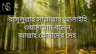 দেহ এবং সৌন্দর্য  একদিন শেষ হয়ে যাবে, থেকে যাবে শুধু কর্মফল