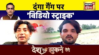 Desh Nahi Jhukne Denge with Aman Chopra : मास्टरमाइंड के विडियो सबूत ! | Haryana Violence