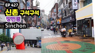 신촌 구석구석탐방(창천동 골목길)신촌로터리-현대백화점-연세로 Sinchon Alley (Changcheon-dong) EP427