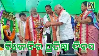 ଆସିକା : ବିଜେଡିର ପ୍ରତିଷ୍ଠା ଦିବସ ପାଳିତ