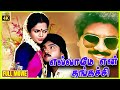Ellame En Thangachi | 1989 | Pandiyarajan, Nishanthi | Tamil Super Hit Movie | Bicstol.