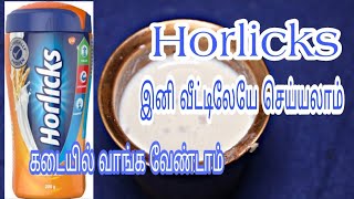 கடைக்கு போக வேண்டாம் 50 ரூபாயில் இனி வீட்டிலேயே செய்யலாம் Horlicks / Homemade Horlicks in Tamil