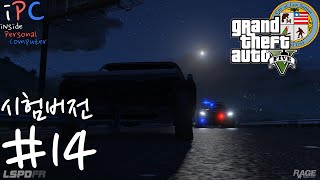 iPC의 GTA V LSPDFR Beta : 경찰모드 베타 #14 - 메이데이! 메이데이!