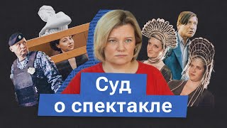 Объект преступления - спектакль. Беркович и Петрийчук. Рассмотрение дела